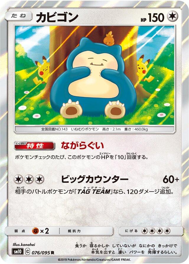 Snorlax #76 from Japanese Double Blaze Pokémon card set