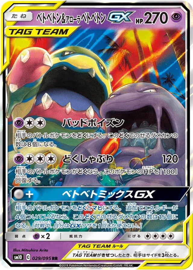 Muk & Alolan Muk GX #29 from Japanese Double Blaze Pokémon card set