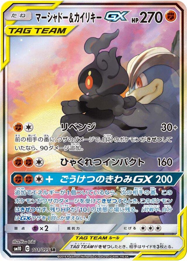 Marshadow & Machamp GX #101 from Japanese Double Blaze Pokémon card set