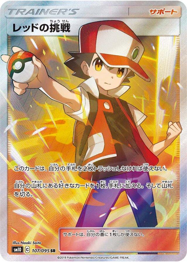 Red's Challenge #107 from Japanese Double Blaze Pokémon card set