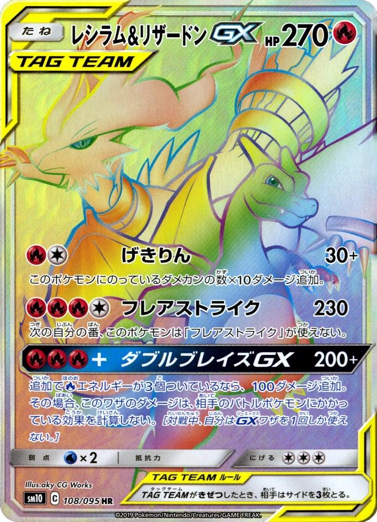 Reshiram & Charizard GX #108 from Japanese Double Blaze Pokémon card set