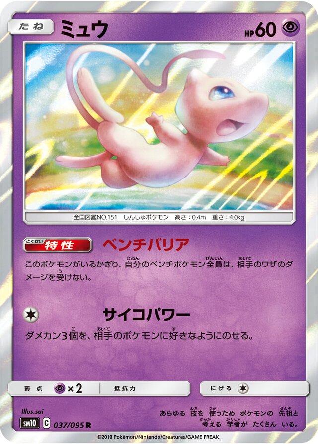 Mew #37 from Japanese Double Blaze Pokémon card set
