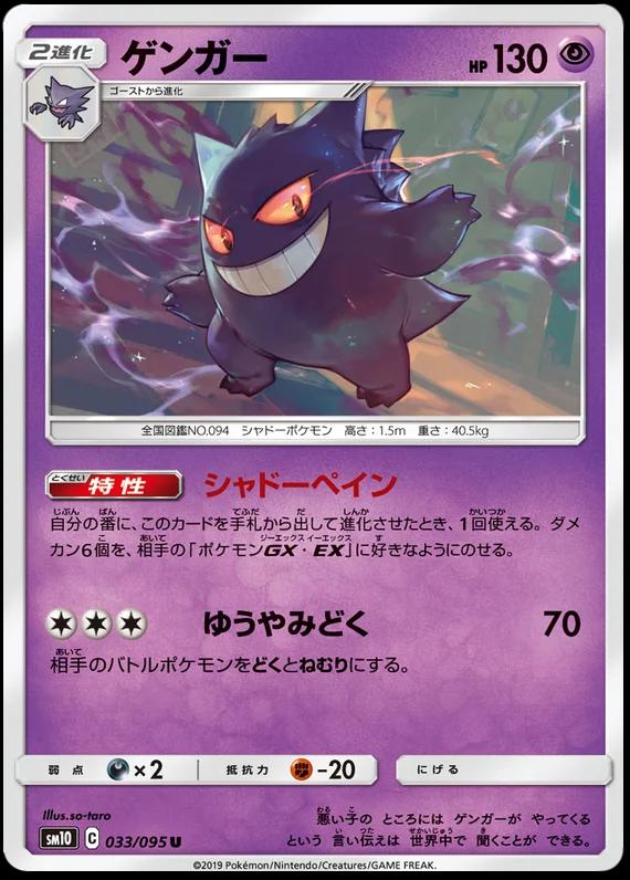 Gengar #33 from Japanese Double Blaze Pokémon card set