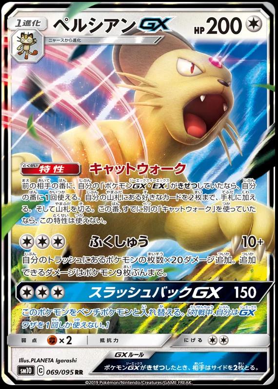 Persian GX #69 from Japanese Double Blaze Pokémon card set