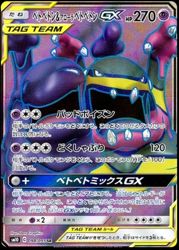Muk & Alolan Muk GX #98 from Japanese Double Blaze Pokémon card set