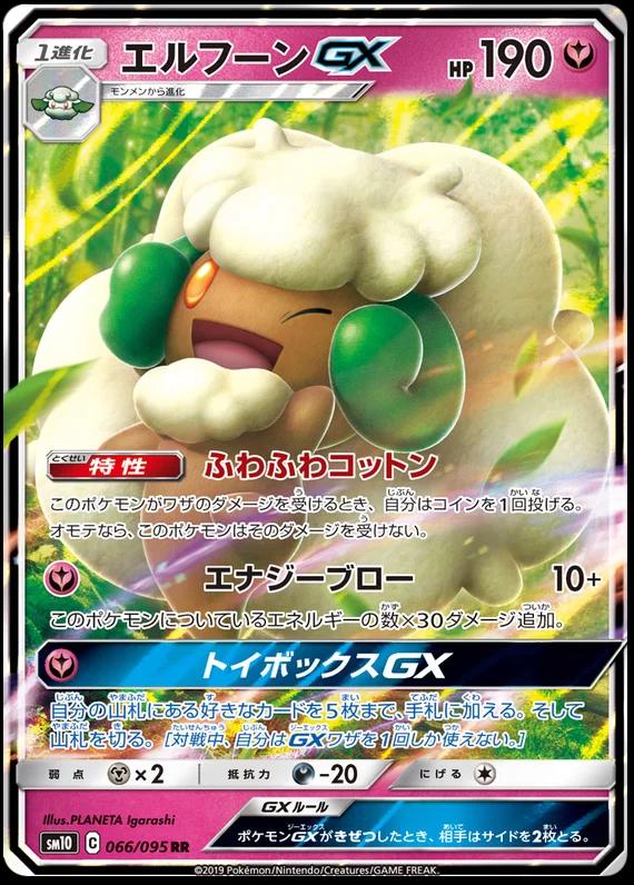Whimsicott GX #66 from Japanese Double Blaze Pokémon card set