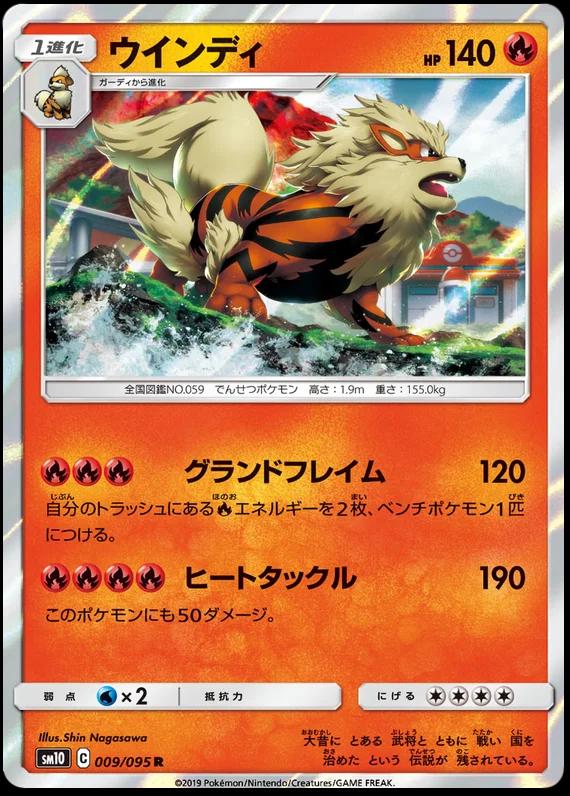 Arcanine #9 from Japanese Double Blaze Pokémon card set
