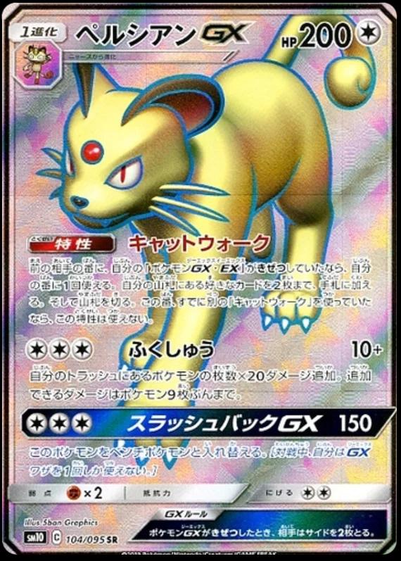 Persian GX #104 from Japanese Double Blaze Pokémon card set