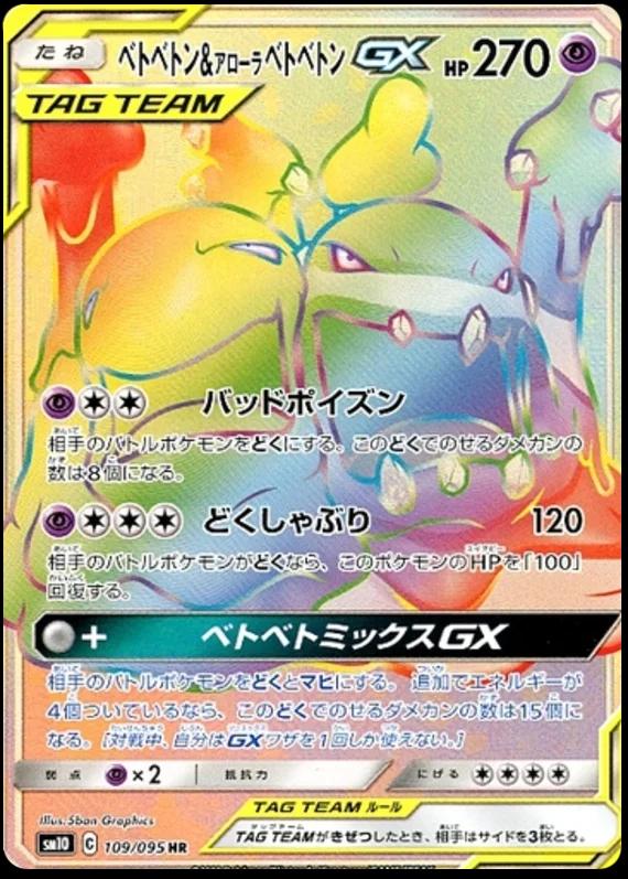 Muk & Alolan Muk GX #109 from Japanese Double Blaze Pokémon card set