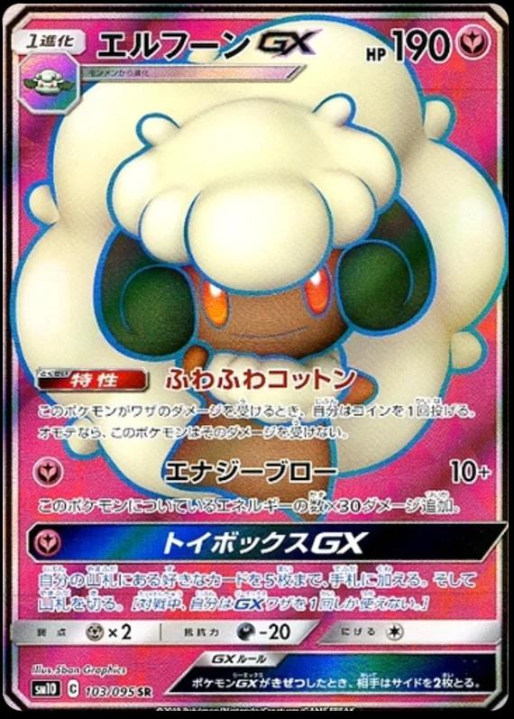 Whimsicott GX #103 from Japanese Double Blaze Pokémon card set