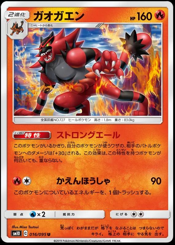 Incineroar #16 Pokémon Card from Pokemon Japanese Double Blaze Set 