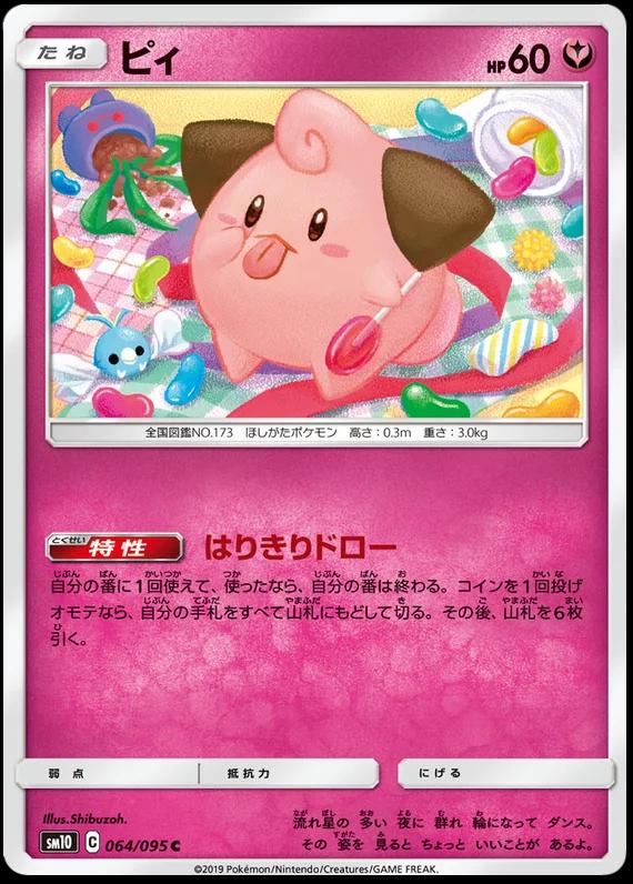 Cleffa #64 from Japanese Double Blaze Pokémon card set