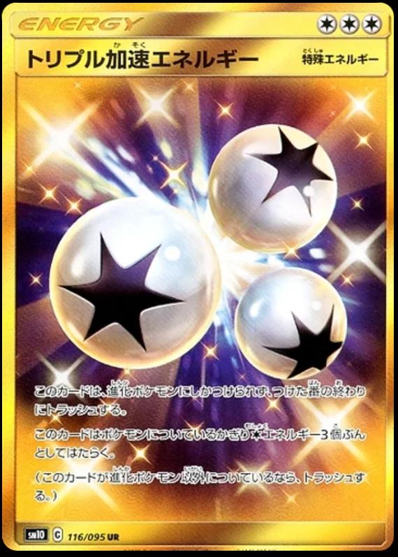 Triple Acceleration Energy #116 from Japanese Double Blaze Pokémon card set