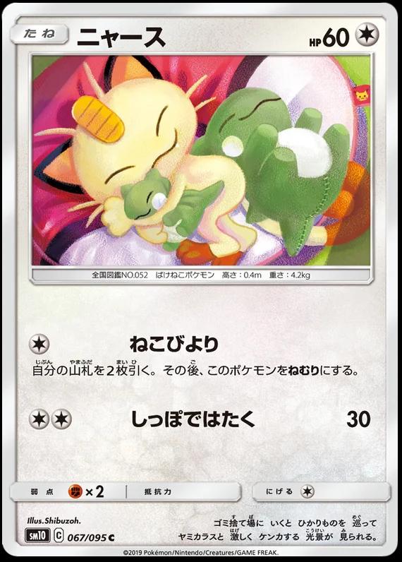 Meowth #67 from Japanese Double Blaze Pokémon card set