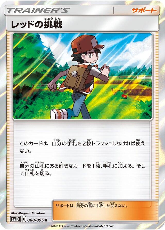 Red's Challenge #88 from Japanese Double Blaze Pokémon card set