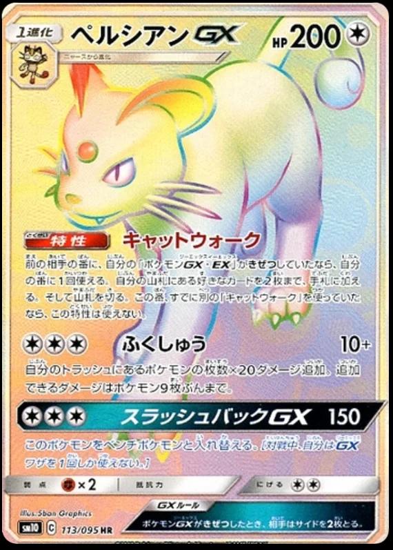 Persian GX #113 from Japanese Double Blaze Pokémon card set