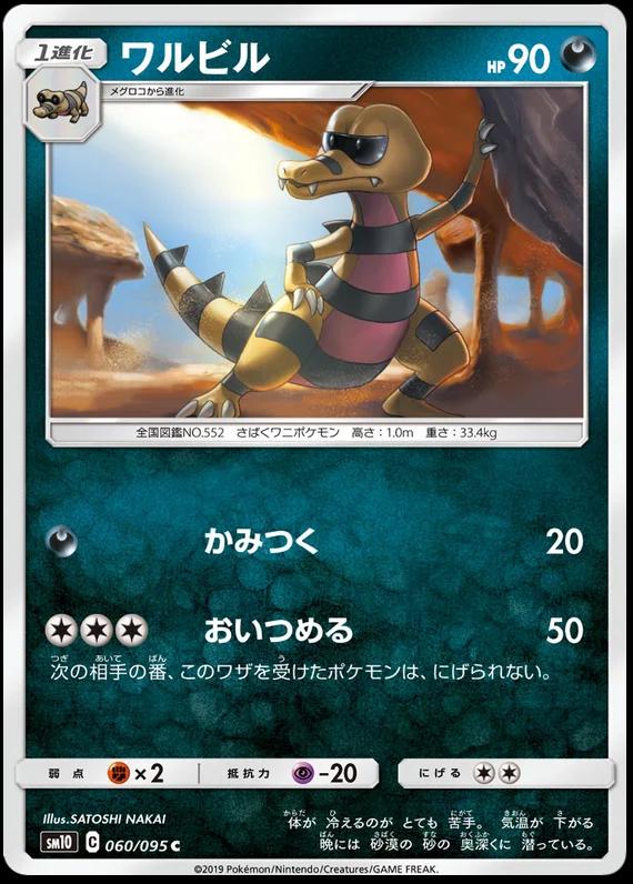 Krokorok #60 Pokémon Card from Pokemon Japanese Double Blaze Set 