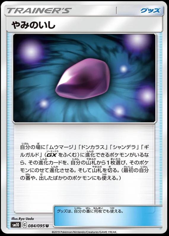 Dusk Stone #84 Pokémon Card from Pokemon Japanese Double Blaze Set 