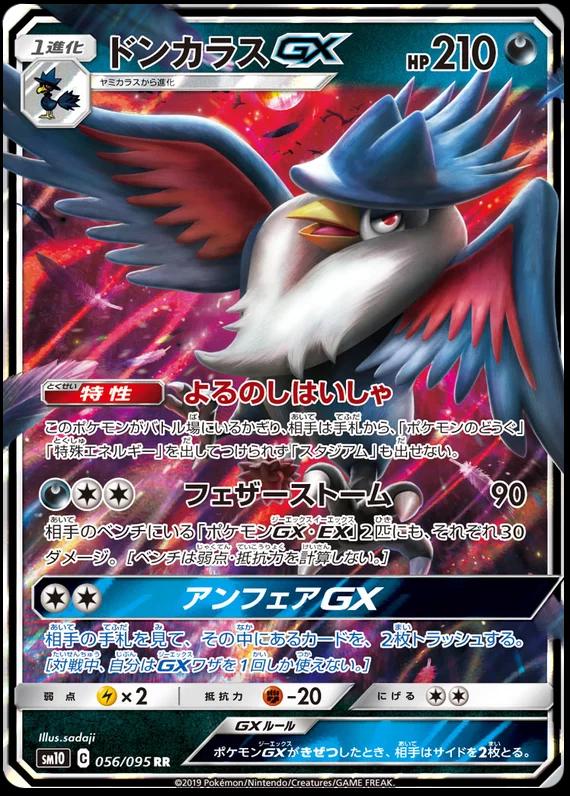 Honchkrow GX #56 Pokémon Card from Pokemon Japanese Double Blaze Set 