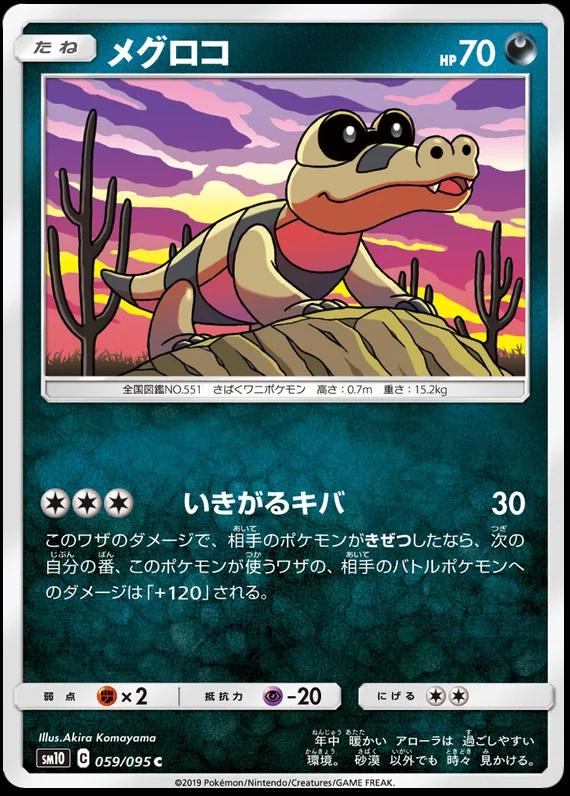 Sandile #59 Pokémon Card from Pokemon Japanese Double Blaze Set 