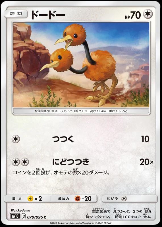 Doduo #70 Pokémon Card from Pokemon Japanese Double Blaze Set 