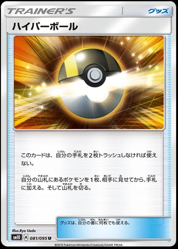 Ultra Ball #81 Pokémon Card from Pokemon Japanese Double Blaze Set 