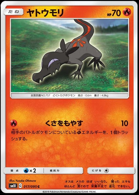 Salandit #17 Pokémon Card from Pokemon Japanese Double Blaze Set 