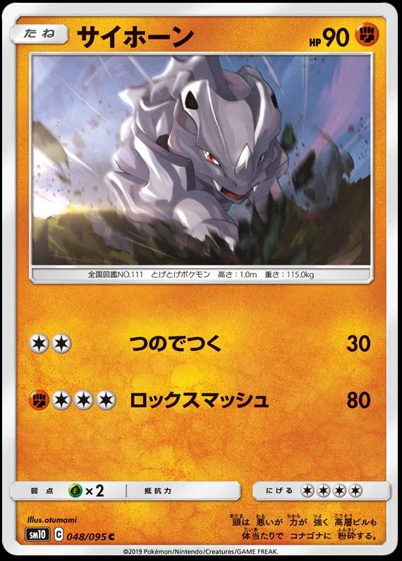 Rhyhorn #48 Pokémon Card from Pokemon Japanese Double Blaze Set 
