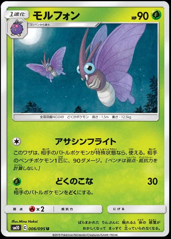 Venomoth #6 Pokémon Card from Pokemon Japanese Double Blaze Set 