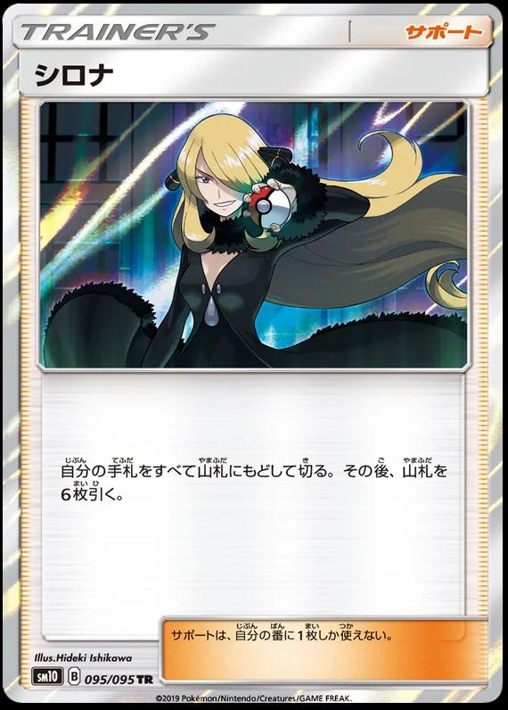 Cynthia #95 from Japanese Double Blaze Pokémon card set