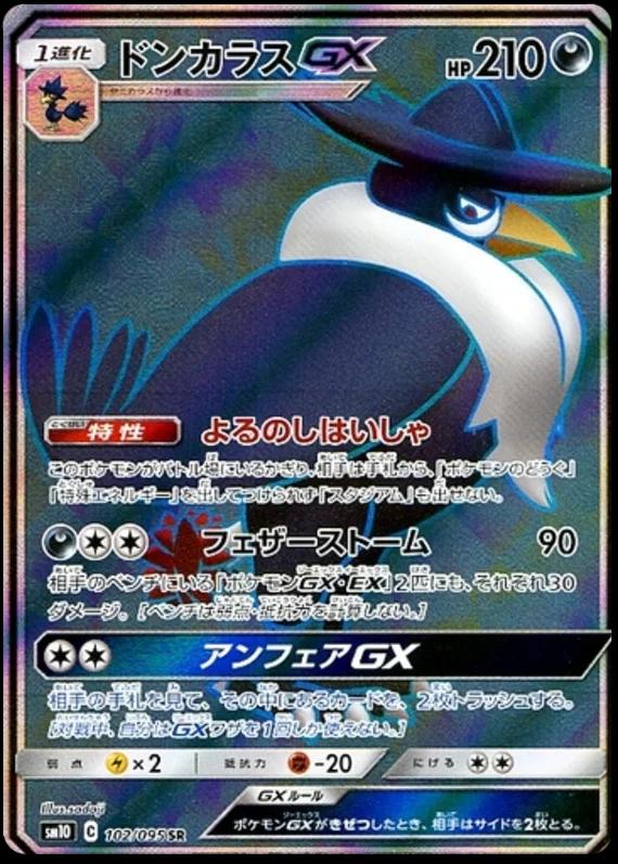 Honchkrow GX #102 from Japanese Double Blaze Pokémon card set