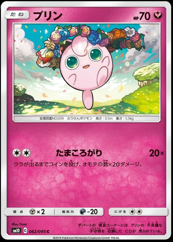 Jigglypuff #62 from Japanese Double Blaze Pokémon card set