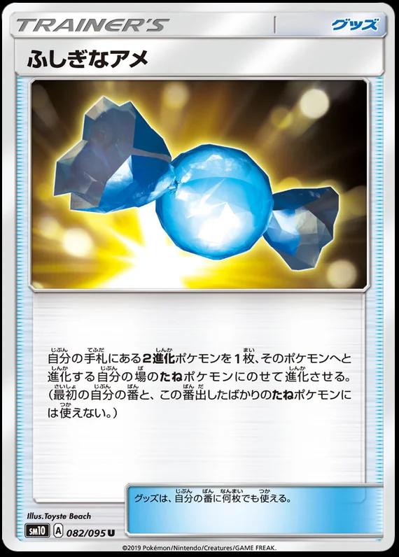 Rare Candy #82 Pokémon Card from Pokemon Japanese Double Blaze Set 