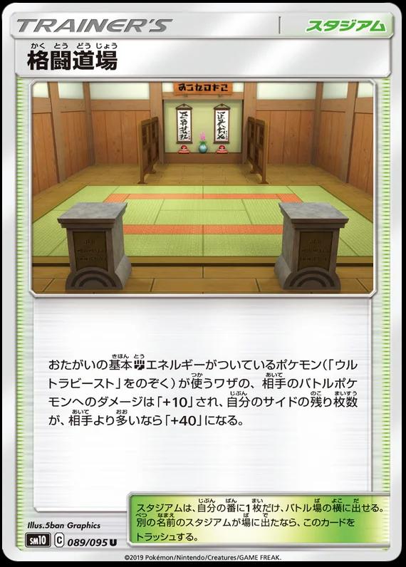 Martial Arts Dojo #89 Pokémon Card from Pokemon Japanese Double Blaze Set 