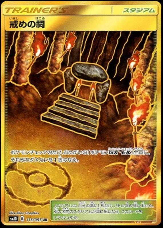 Shrine of Punishment #115 from Japanese Double Blaze Pokémon card set