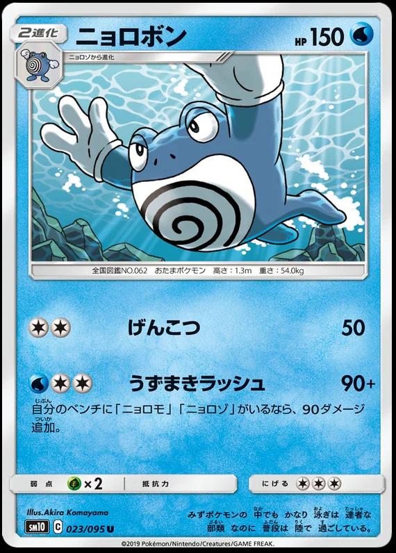 Poliwrath #23 from Japanese Double Blaze Pokémon card set