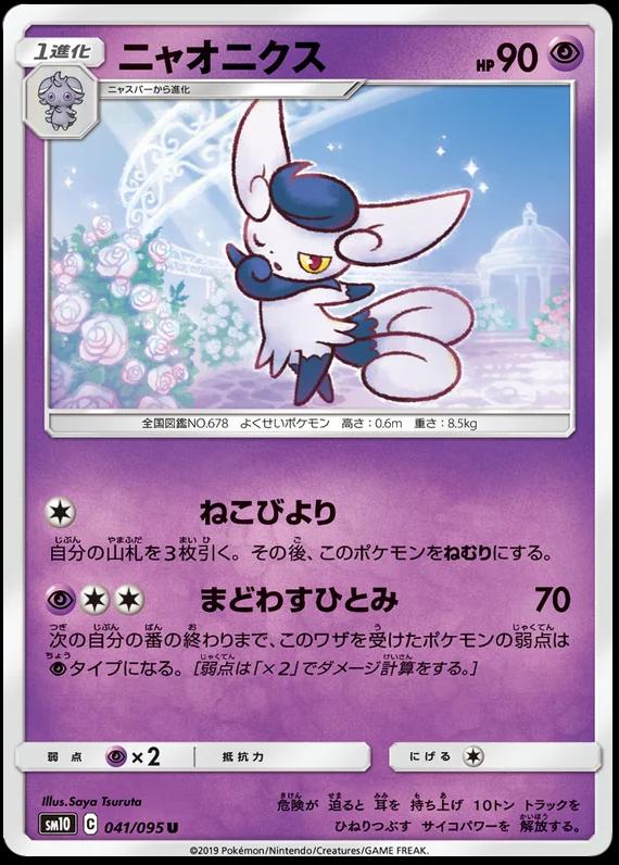 Meowstic #41 Pokémon Card from Pokemon Japanese Double Blaze Set 