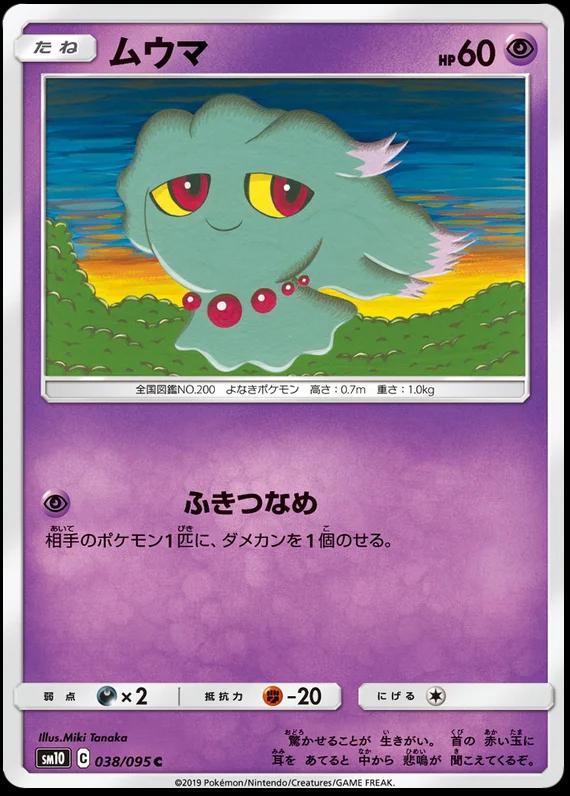 Misdreavus #38 Pokémon Card from Pokemon Japanese Double Blaze Set 