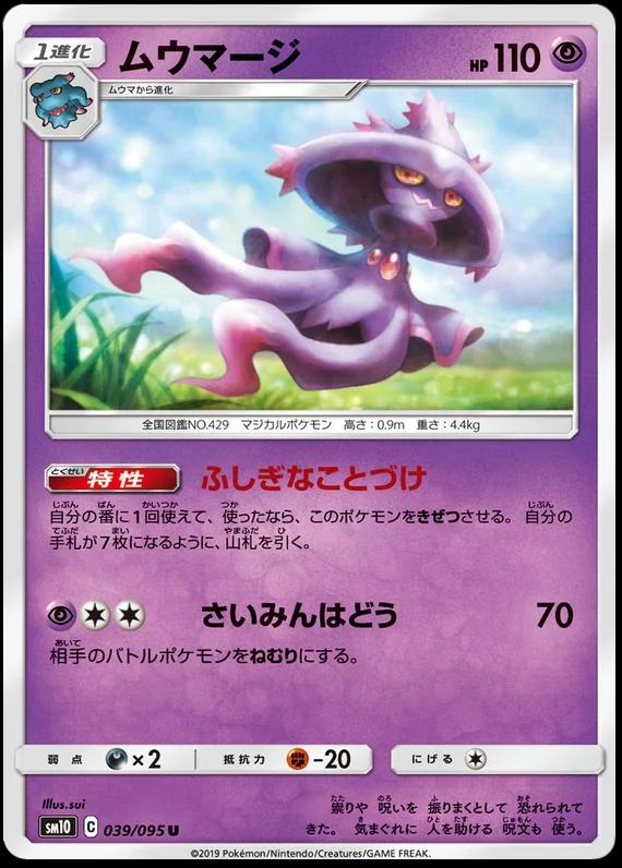 Mismagius #39 Pokémon Card from Pokemon Japanese Double Blaze Set 