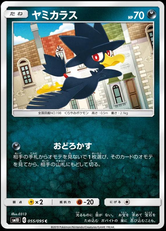 Murkrow #55 Pokémon Card from Pokemon Japanese Double Blaze Set 