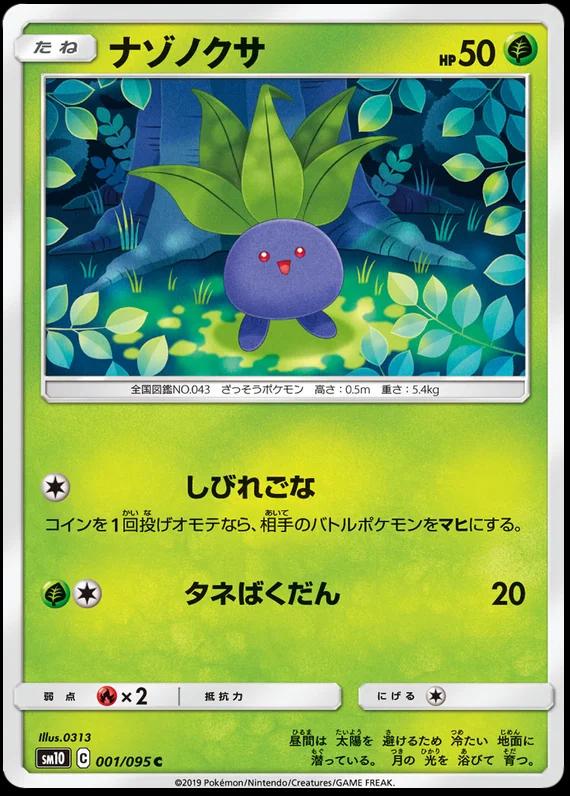 Oddish #1 from Japanese Double Blaze Pokémon card set