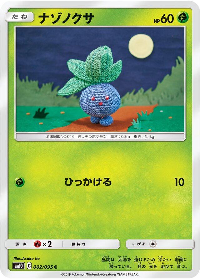 Oddish #2 from Japanese Double Blaze Pokémon card set
