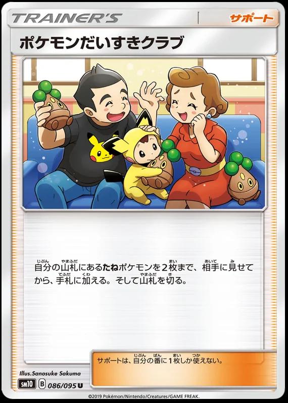 Pokemon Fan Club #86 Pokémon Card from Pokemon Japanese Double Blaze Set 