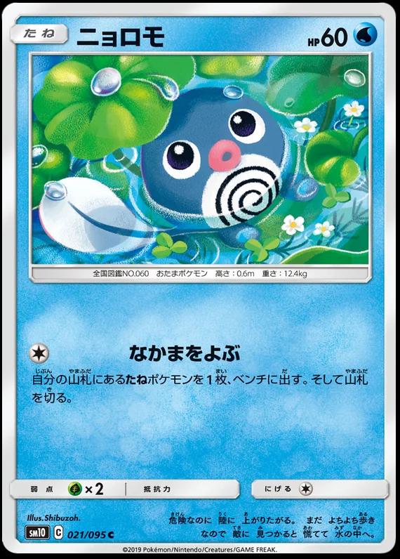 Poliwag #21 Pokémon Card from Pokemon Japanese Double Blaze Set 