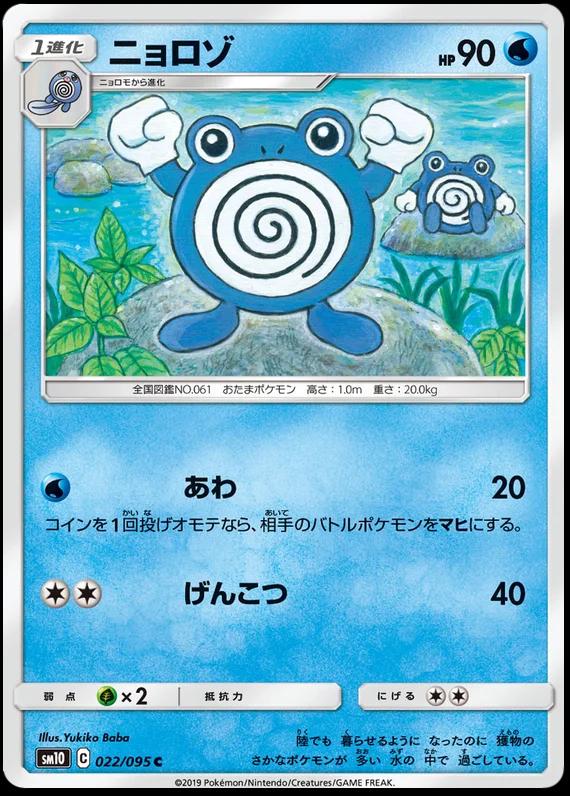 Poliwhirl #22 Pokémon Card from Pokemon Japanese Double Blaze Set 