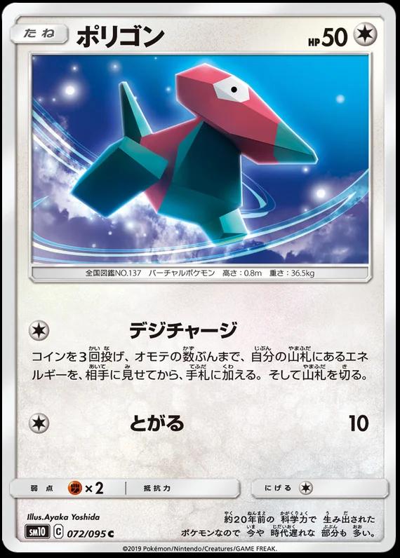 Porygon #72 Pokémon Card from Pokemon Japanese Double Blaze Set 
