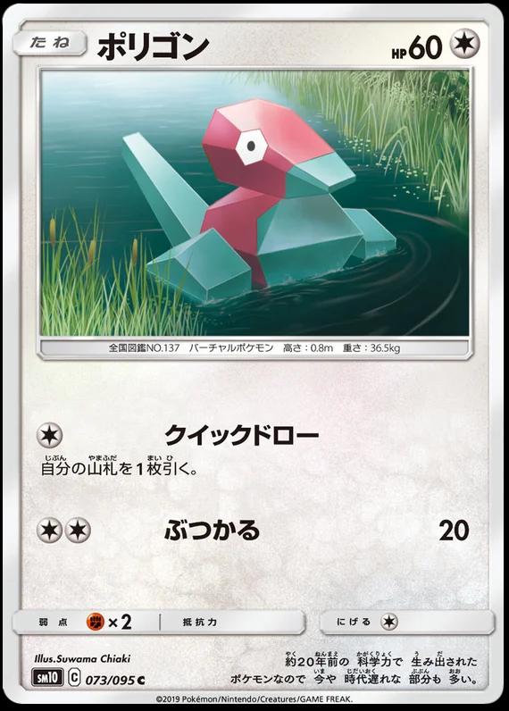 Porygon #73 Pokémon Card from Pokemon Japanese Double Blaze Set 