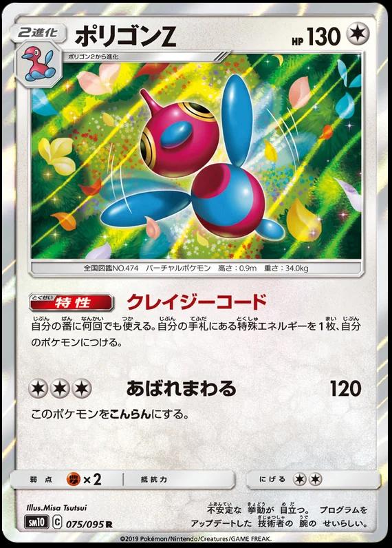 Porygon-Z #75 from Japanese Double Blaze Pokémon card set