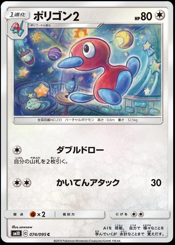Porygon2 #74 Pokémon Card from Pokemon Japanese Double Blaze Set 