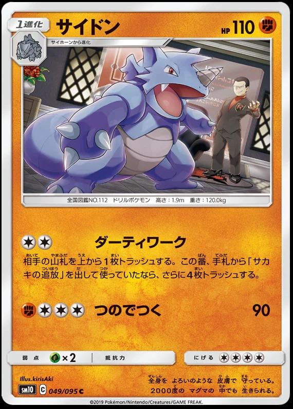 Rhydon #49 Pokémon Card from Pokemon Japanese Double Blaze Set 